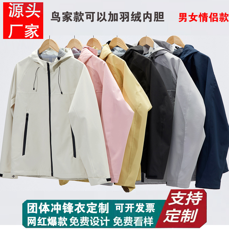 Niaojia Lt Hiking and Mountaineering Clothing for Men and Women, Three-Layer Laminated Hard Shell Jacket, Spring & Fall Logo Customization Niaojia Lt Hiking and Mountaineering Clothing for Men and Women, Three-Layer Laminated Hard Shell Jacket, Spring & Fall Logo Customization