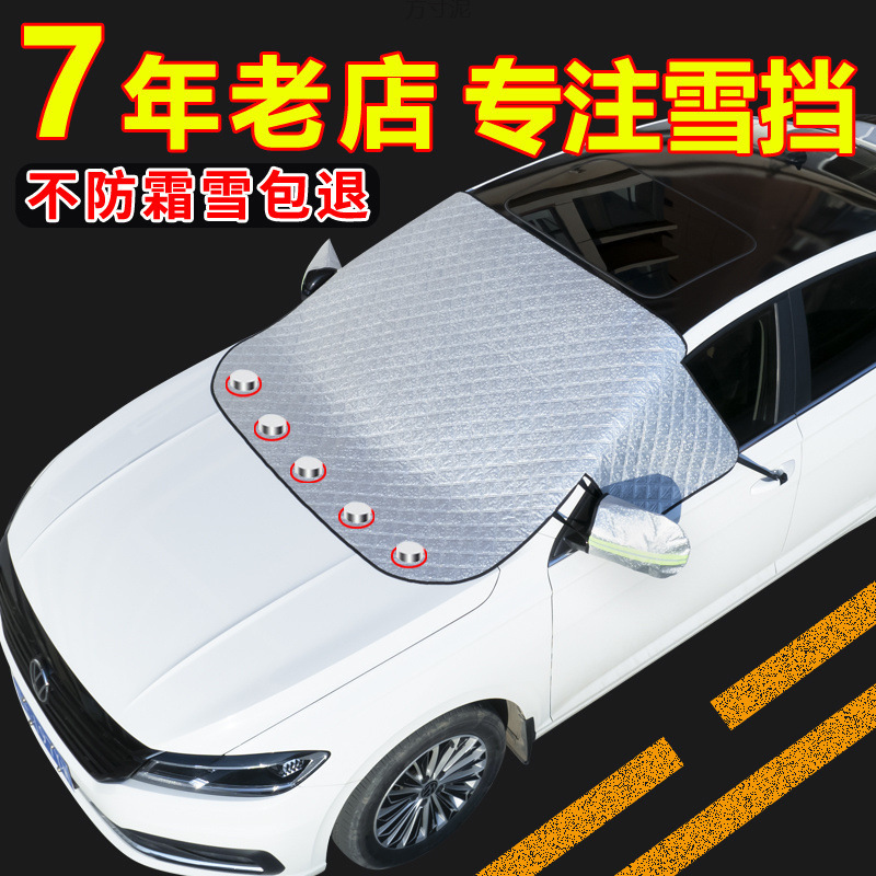 汽车雪挡车衣半罩冬季前挡风玻璃防冻防霜罩夏季遮阳挡防晒遮阳罩
