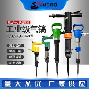 JUBER Gas Pick Pneumatic Chisel Hammer C4C6G10G11G20 Impact Air Spade Tool Brake Pad Rivet Air Shovel