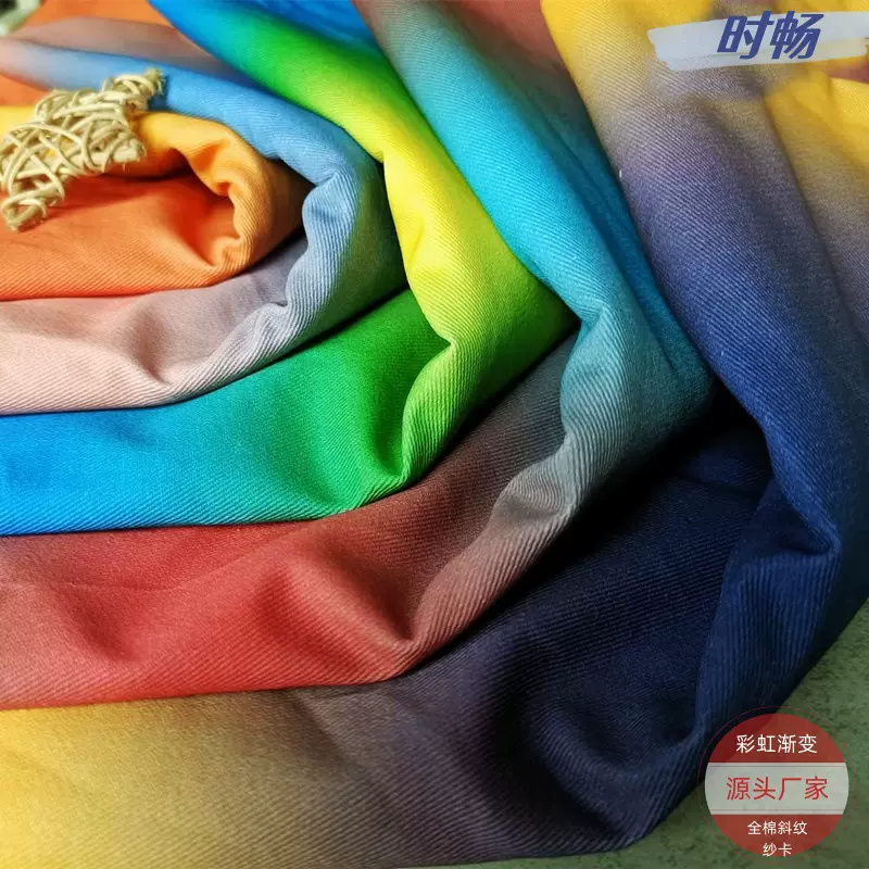 时畅 彩虹渐变印花纱卡 优质斜纹彩虹棉布箱包服帽面料 厂家直销