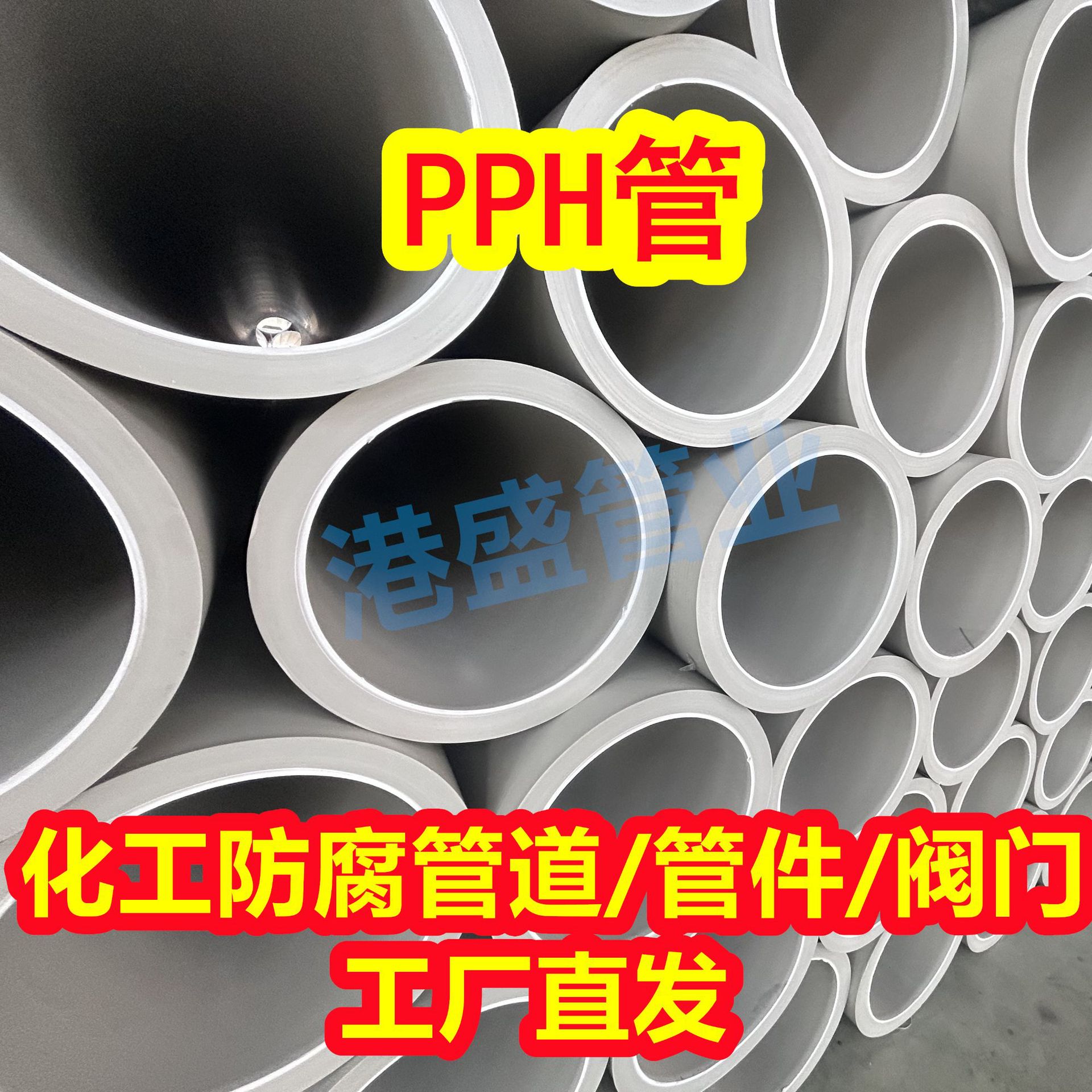 批发DN350pph管加厚聚丙烯灰pp管PPH管材塑料管化工防腐耐酸碱管