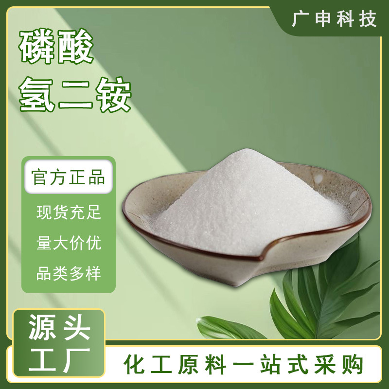 供应 磷酸氢二铵 磷酸二铵 25KG起订 量大优惠