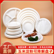 一次性盘子食品级可降解淀粉盘户外露营菜盘一次性蛋糕盘烧烤餐盘
