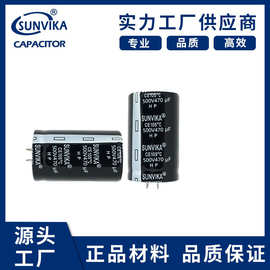 三之佳SUNVIKA全新正品电解电容500v470uf充电桩电容 35*50