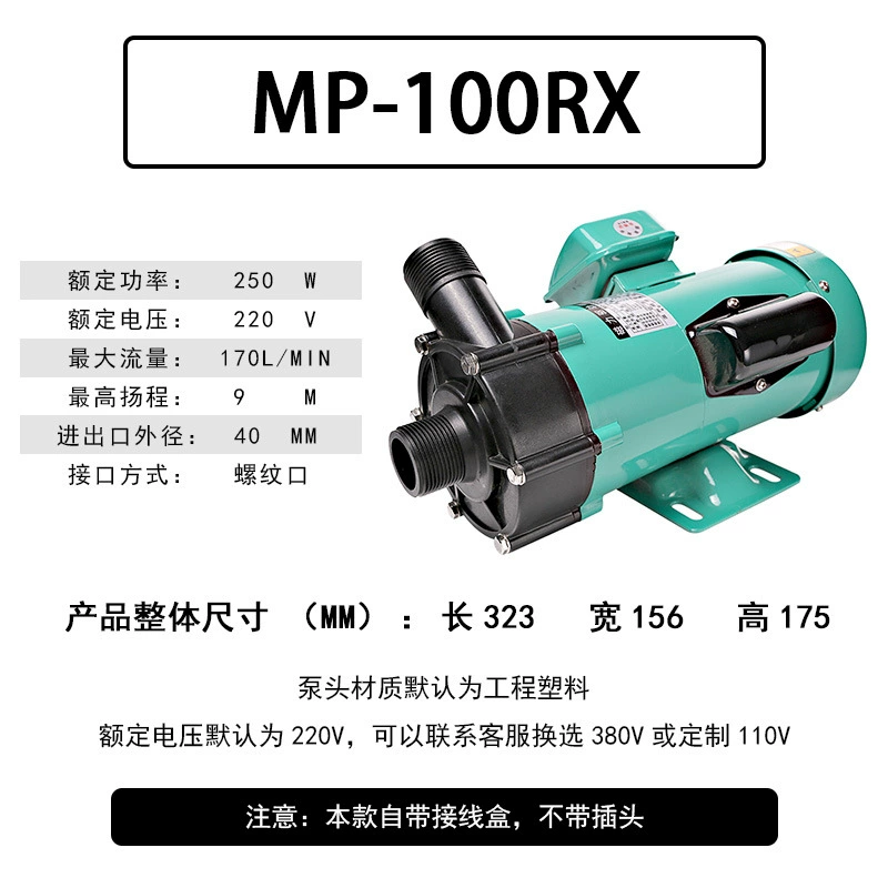 MP-100RX бытовые мини-водяные насосы масляные насосы фитинги кислотостойкие и щелочные циркуляционные насосы постоянного тока водяные насосы для химической циркуляции