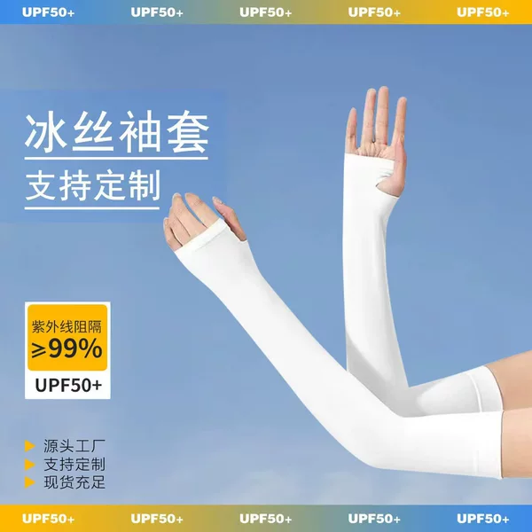 Ice Sleeves, Ice Silk Arm Sleeves, Sun Protection Sleeves, Summer Outdoor Solid Color Plain Ice Sleeves, Arm Protectors with Printed Logo, Wholesale