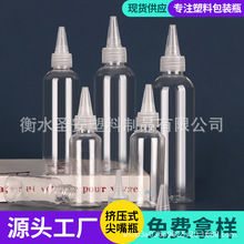 尖嘴塑料瓶 挤压分装瓶50ml  100ml毫升塑料透明精油空瓶颜料滴瓶