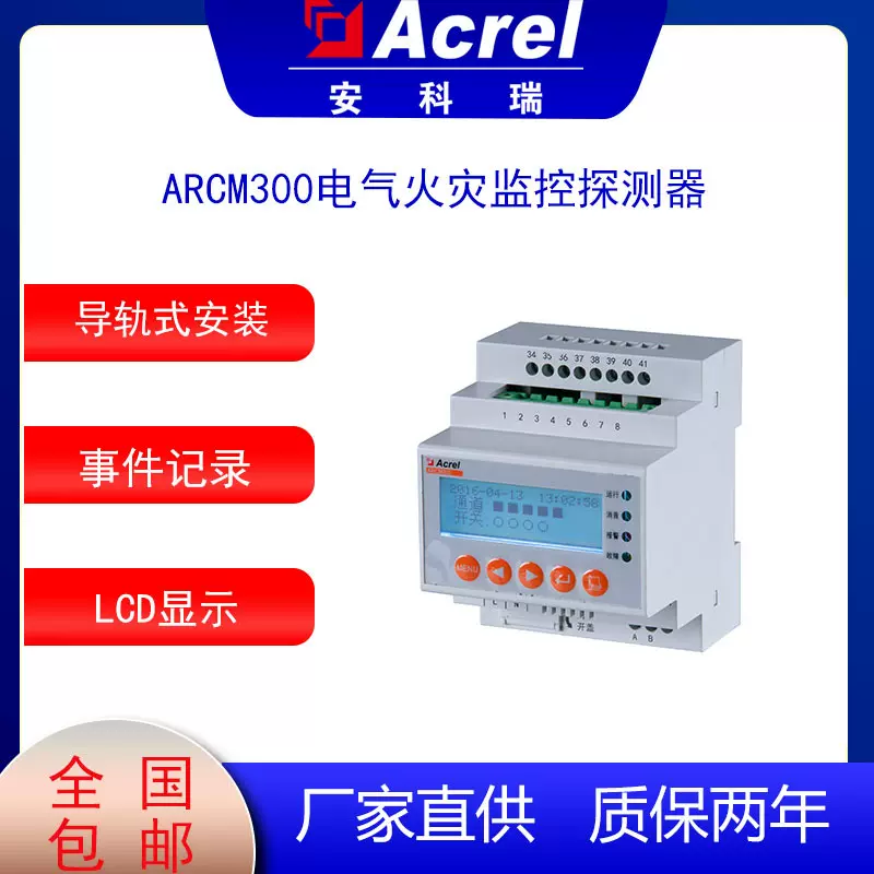 安科瑞智慧用电ARCM300-J4T4组合式电气火灾探测器漏电及温度监测