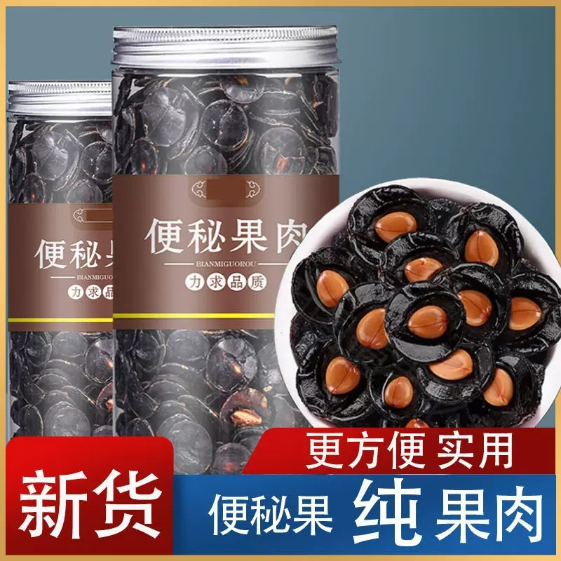 特级便秘果缅甸正品野生纯植物大解果肉新货腊肠大便大解果特级