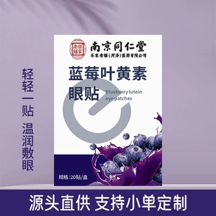 Охлаждающие глазные аппликаты с черникой и лютеином с полынью для детей и подростков