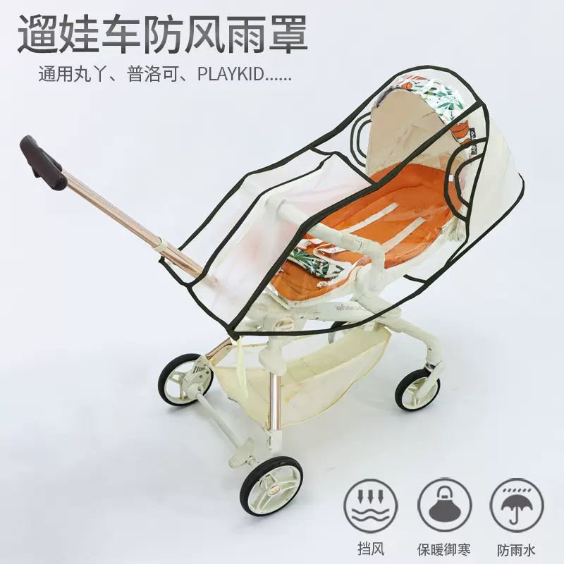 丸丫T6/playkidsX6遛娃神器挡风罩通用型户外防风婴儿推车防雨罩