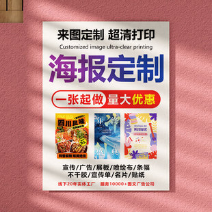 Outdoor Photo Stickers Customized Advertising Stickers Posters Customized Waterproof Sunscreen Star Posters/Photo Poster Printing