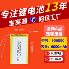 聚合物鋰電池906090 6000mAh太陽能玩具應急燈充電軟包三元鋰電池