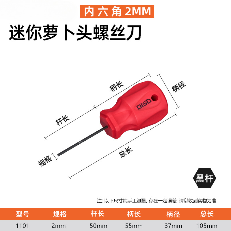 Destornillador corto Di Speed Hexagonal interior corto 2-6 cruz flor de ciruelo mango T6-T20 cabeza de rábano mini destornillador