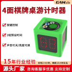 赣鑫棋牌四面桌游比赛计时器棋牌竞赛出牌倒计时器四面棋牌计时器