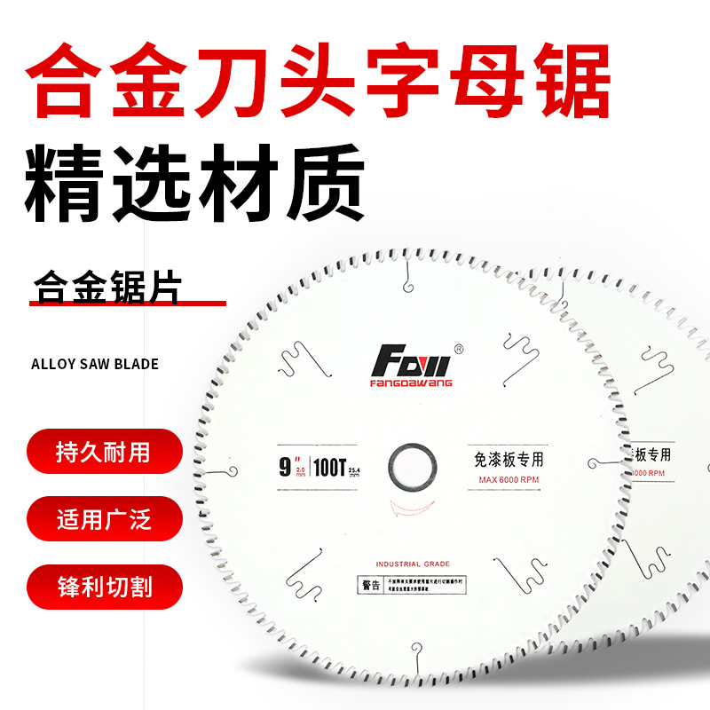 方大王子母锯梯平齿4寸7寸不崩边生态板切割免漆板专用锯片