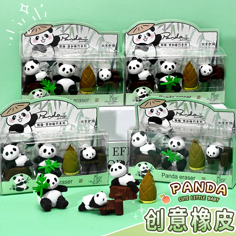 卡通可爱熊猫橡皮擦幼儿园礼物高颜值文具干净无痕3D立体橡皮檫