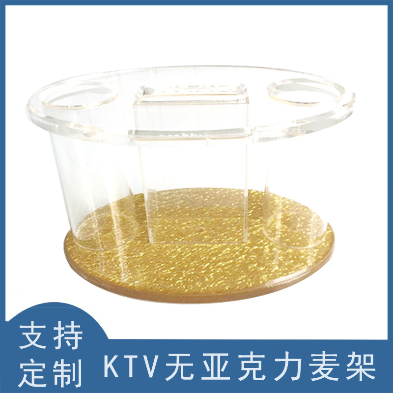 亚克力 无线话筒架 麦克风架 KTV. 家用多功能收纳简约台式展示架