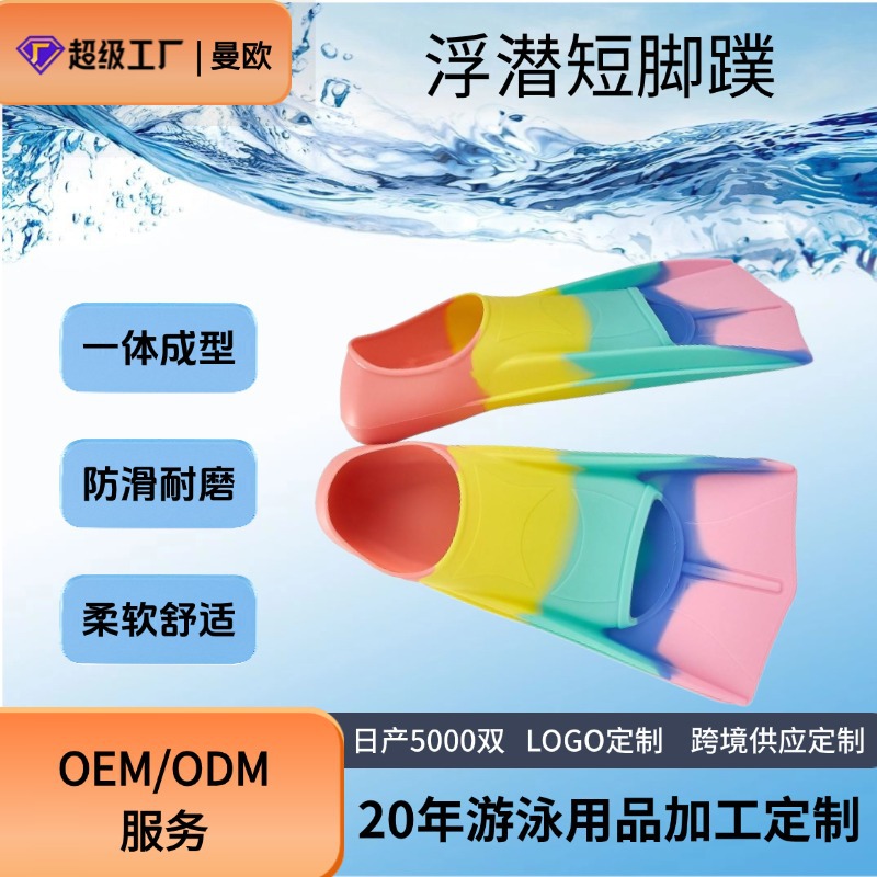 New Fashionable Anti-Slip Training Special Lightweight Foot Plates for Adults and Children Free Snorkeling and Swimming Silicone Short Fins