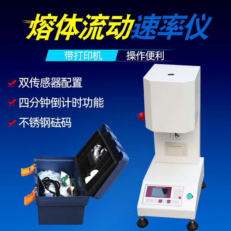 爱测易塑料熔融指数仪再生料PP熔喷布原料PE熔体流动速率仪测试仪