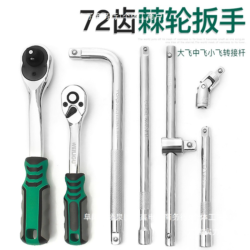 大扭力72齿棘轮扳手柄双向可调小型小飞中飞大飞套筒转换接杆配件