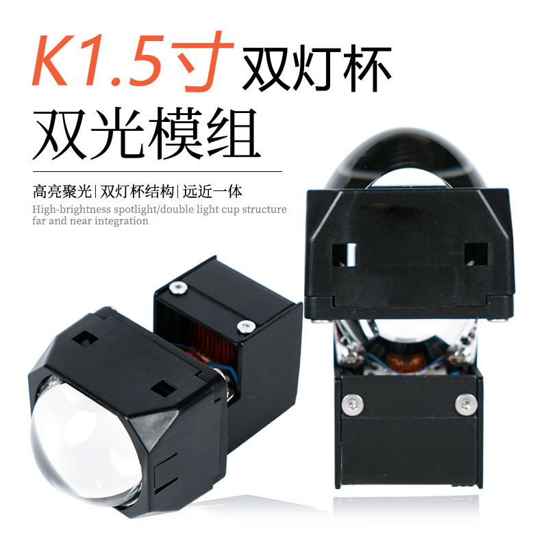 Venta directa de fábrica de 1,5 pulgadas doble lámpara Copa LED matriz doble Módulo de luz de alta potencia modificado coche faro lejos y cerca integrado