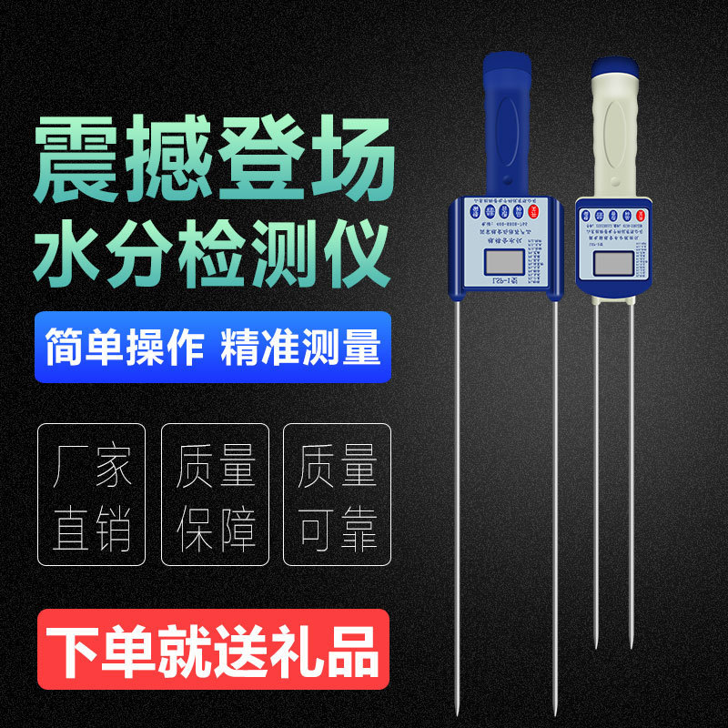 厂家直销手持式水分检测仪粮食测量仪谷物水分含量仪金属探针