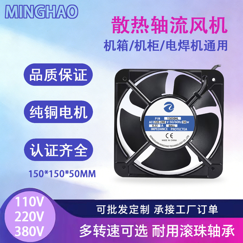 15050交流散热风扇五叶铝合金外框220v电焊机变频器工业轴流风机