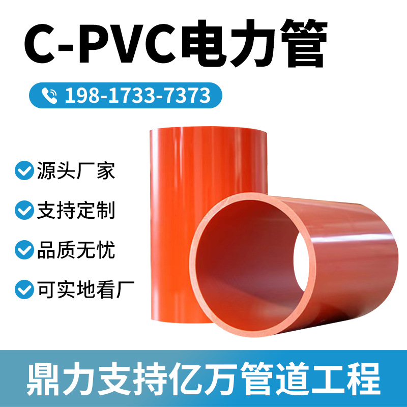 【CPVC电力管】 C-PVC电力管电力通讯用高压穿线管埋地电缆保护管
