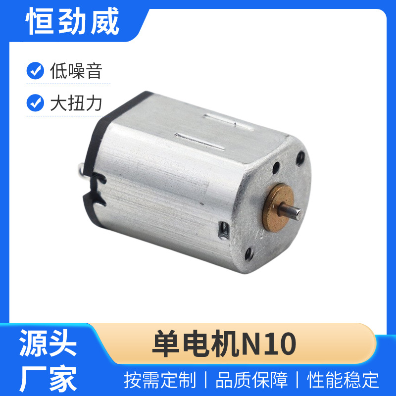 N10微型直流减速电机磨脚器微型减速电机挂脖风扇微型电机现货