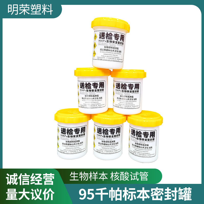 95千帕标本密封罐、感染性物质样本生物安全运输罐 重庆