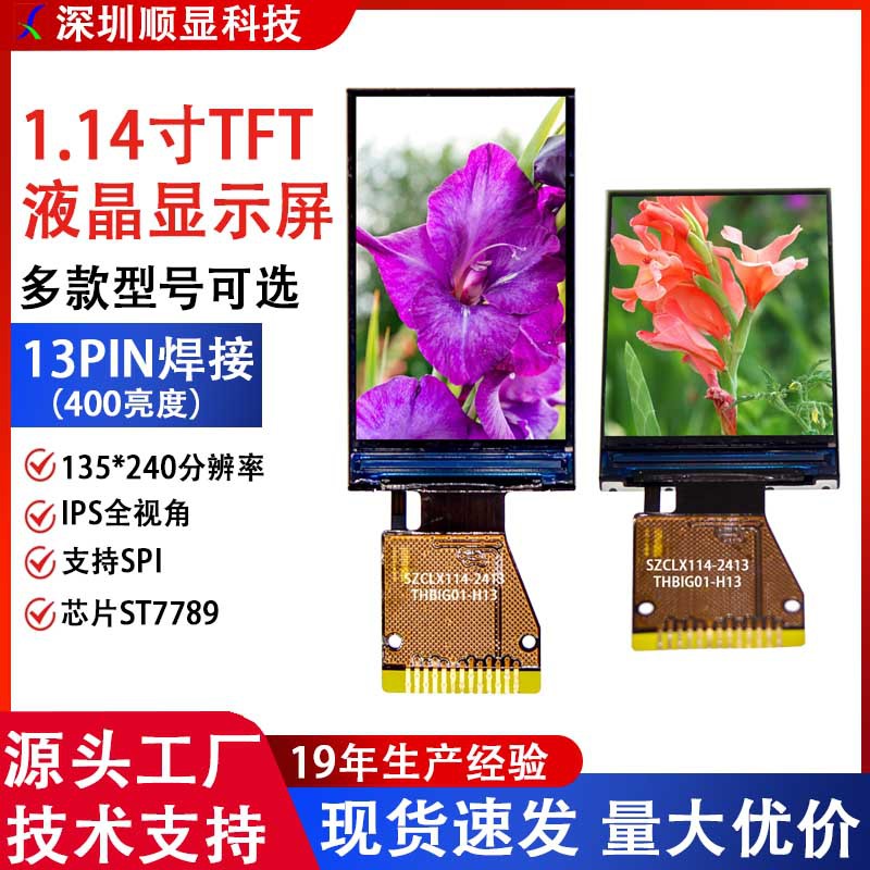 1.14-inch TFT LCD display 13PIN welding 135*240 resolution 7789 chip mini camera screen