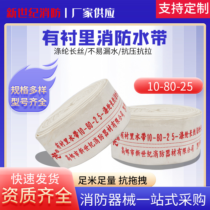 10-80有衬里聚氨酯消防水带10公斤3寸高压耐磨农用抗旱排涝水带