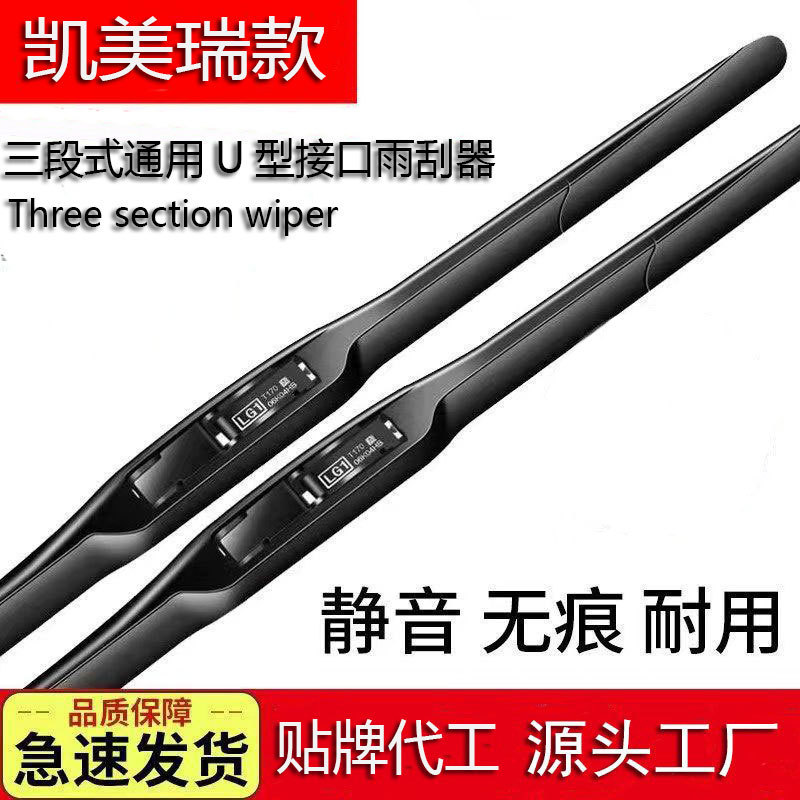 Three-section wiper three-section wiper Camry wiper five-section car wiper blade manufacturer Three-section wiper three-section wiper Camry wiper five-section car wiper blade manufacturer
