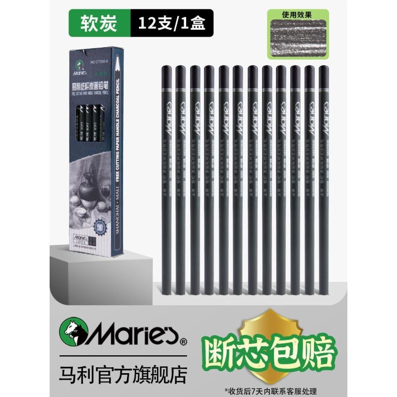 マーリー木炭ペン 美術学生専用ミューズ ミューズ ソフトカーボン木炭ペン ソフトミディアムハード 14b16b 鉛筆スケッチアート用|undefined