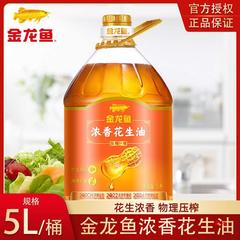 金龍魚濃香落花生油5リットルL桶装圧搾食用油家庭用炒め植物油落花生油4L