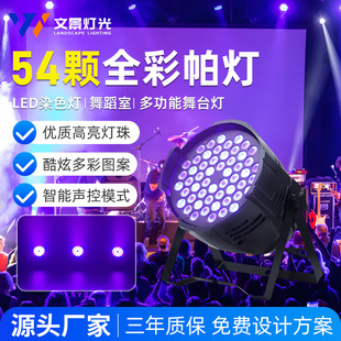 54�w3Wȫ��������̨��LEDȾɫ��ֱ���g�赸���߲�������̨����