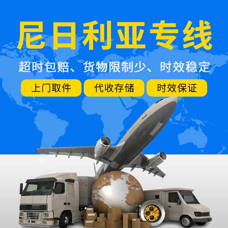 尼日利亚国际物流空运国际快递国际货代国际海运专线双清包税到门