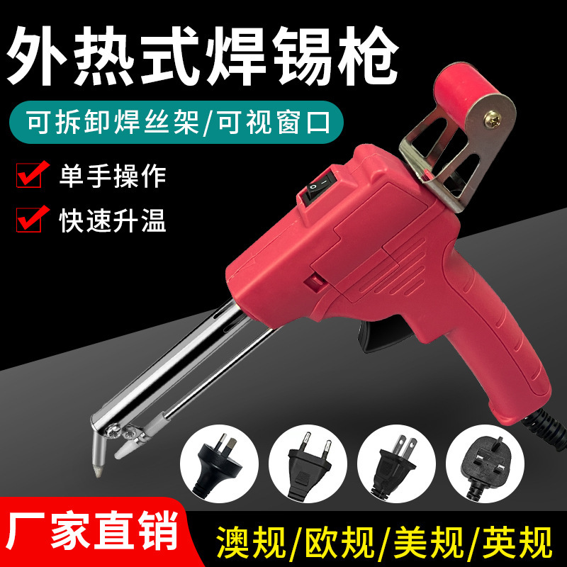 跨境60W外热式焊锡枪手持自动送锡枪电烙铁焊枪焊接工具焊锡机