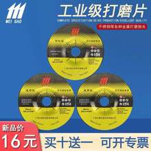 美高磨光片加厚磨片 抛光片砂轮片手砂轮切割片割磨机100型打磨片