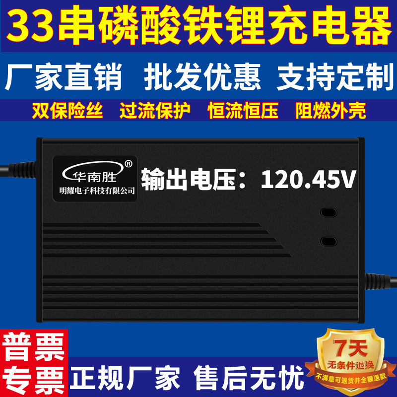 33串磷酸铁锂充电器铁锂120.45V2A3A充电器120.45V5A120.45V