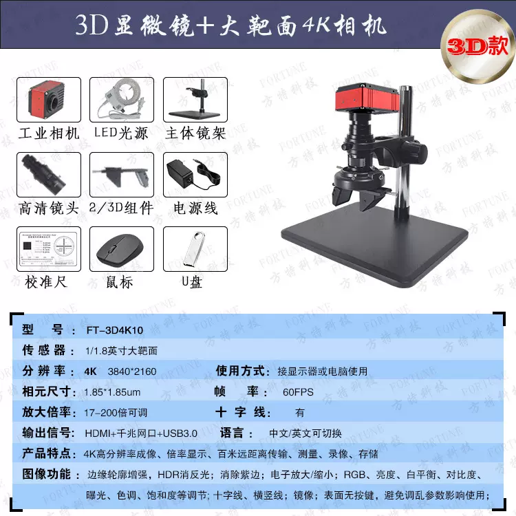 方特科技2D/3d高清4K自动对焦电路板维修内壁侧面检测电子显微镜