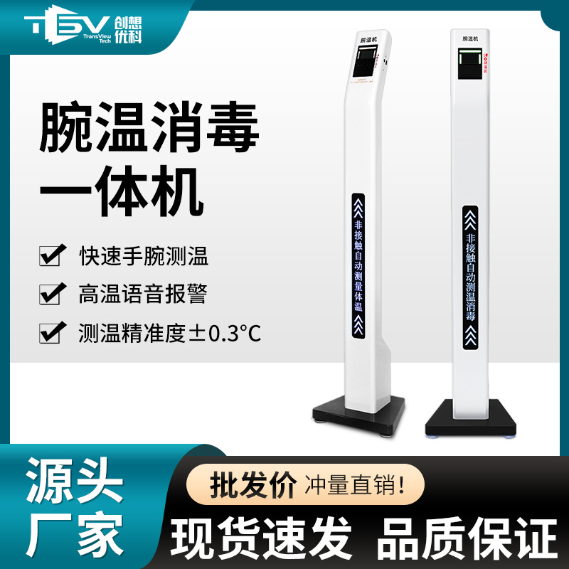 厂家直销手腕立式测温一体机红外线测温仪非接触式体温测量仪|ms
