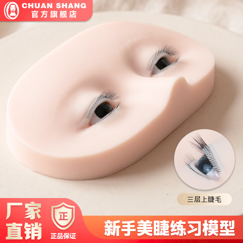 PVC美睫练习头模仿真眼型可按压眼皮新手美睫师嫁接睫毛实操练习