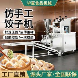 旭众全自动饺子机商用仿手工水饺机包混沌蒸饺煎饺汤饺机设备