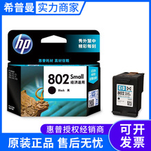 原装惠普802墨盒适用HP Deskjet 1000 2000 2050 1010 1510打印机