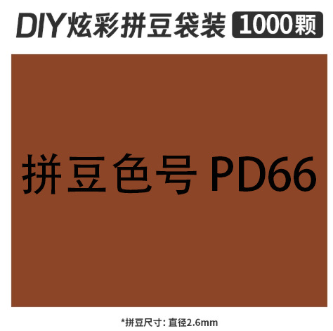 2.6mmpd66 bag 500g