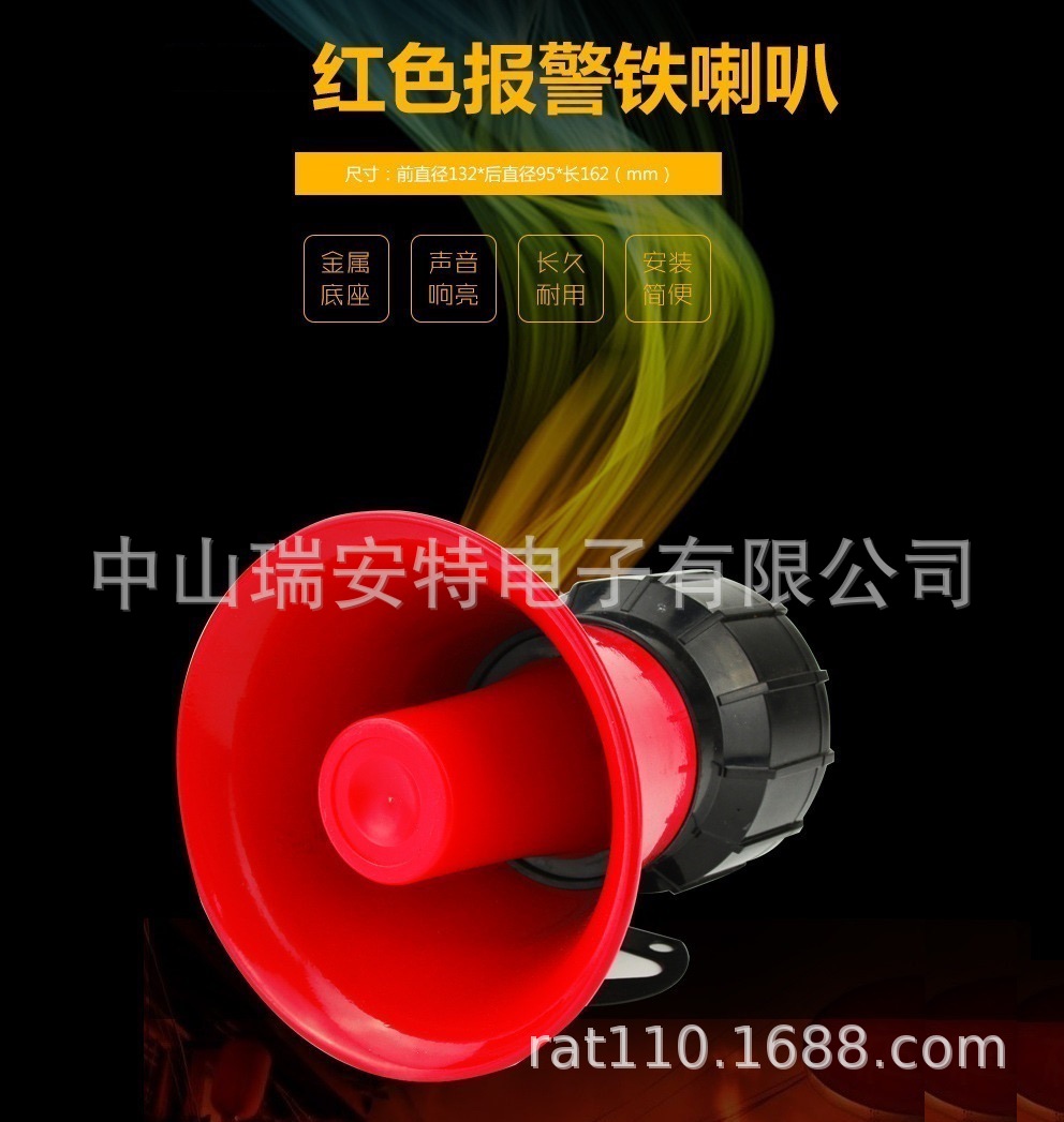 红色铁喇叭报警器，高分贝防盗报警铁喇叭，大功率金属喇叭警报器