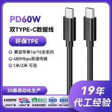 厂家批发PD60W双type c快充数据线适用笔记本电脑手机C对C充电线