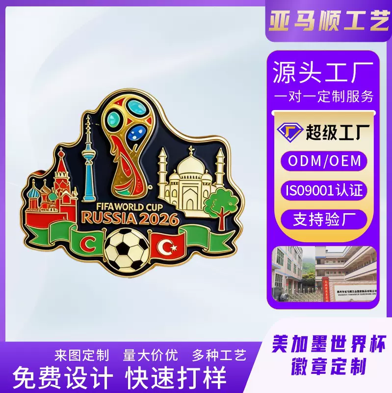 定做2026美加墨世界杯会徽LOGO徽章胸针足球周边纪念品礼物厂家